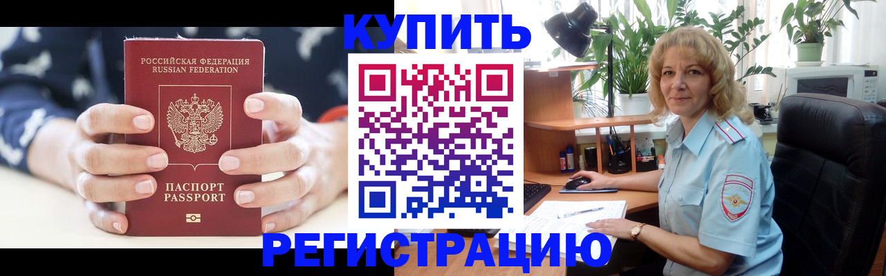 купить прописку в Юрьевце